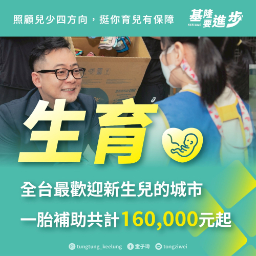 0到18歲，童子瑋和你一起養！