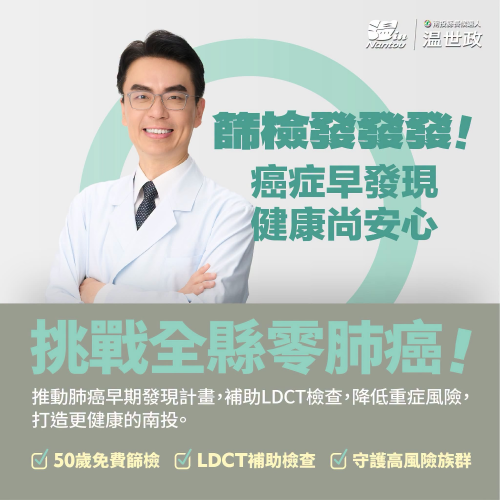 肺癌篩檢免費！邁向全縣零肺癌！