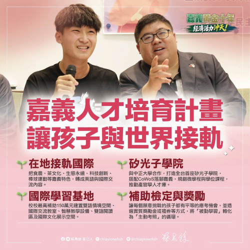 嘉義人才培育計畫！