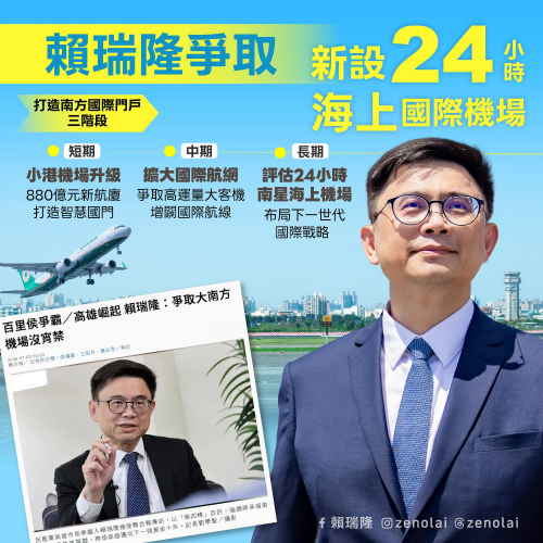 打造「南方國際新門戶」