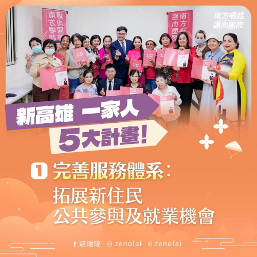 「新高雄一家人」五大政策
