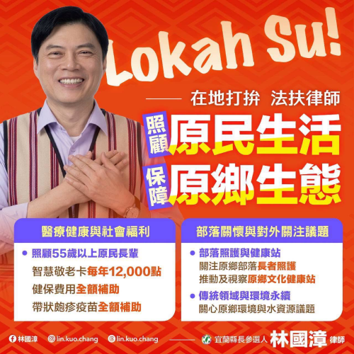 照顧原民生活，保障原鄉生態