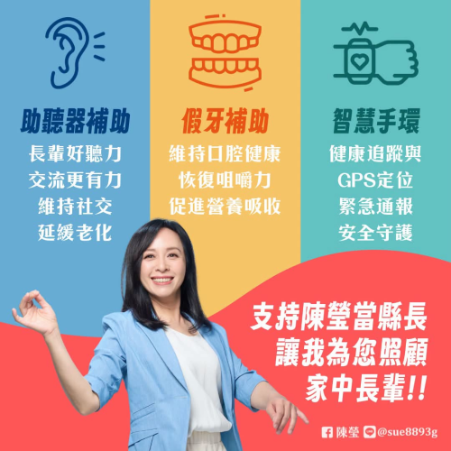 陳瑩照顧長者三大守護：假牙、助聽器、智慧手環