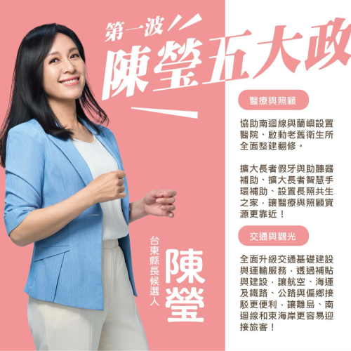 陳瑩五大政見