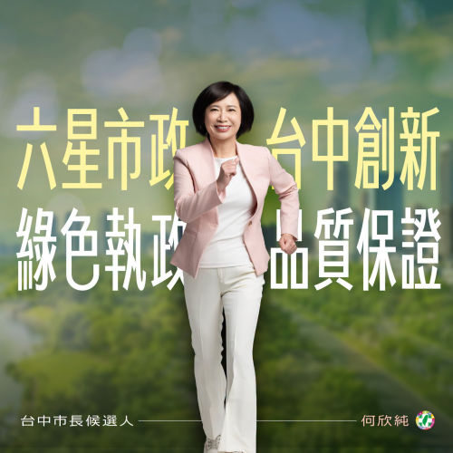 六星市政，台中創新