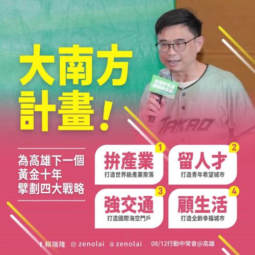  大南方計畫，擘劃四大市政戰略