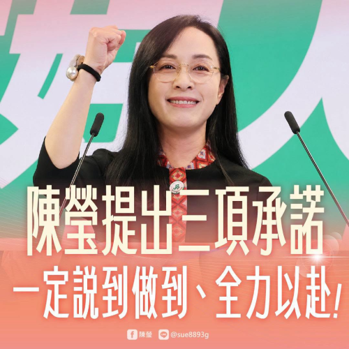 陳瑩競選台東縣長三項承諾