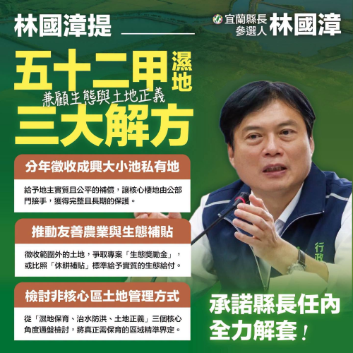 兼顧生態與土地正義！ 五十二甲三大解方
