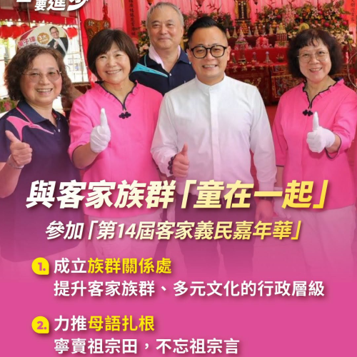 客家族群與多元文化政策