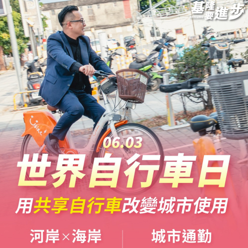 用「共享自行車」改變城市的使用方式！