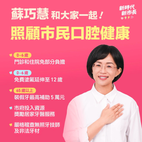 巧慧照顧市民口腔健康！