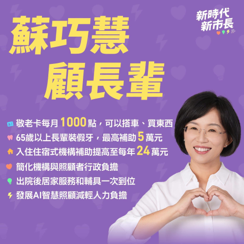 巧慧貼心顧長輩！