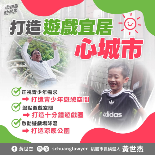 打造「遊戲宜居心城市」