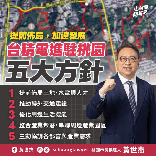 台積電進駐桃園五大方針