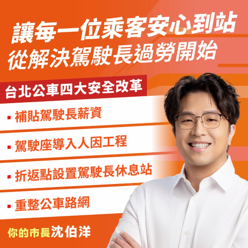 四項台北公車安全改革