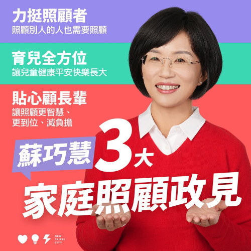 三大家庭照顧政見