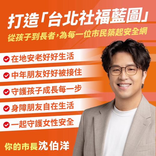 「台北社福藍圖」，從五大族群出發，為每一位市民築起安全網