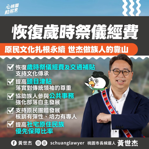 挺桃原！支持原住民文化傳承、產業升級一起拚！