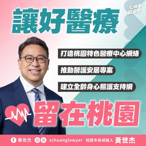 讓好醫療，留在桃園