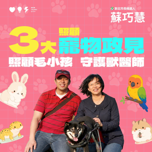三大寵物政見
