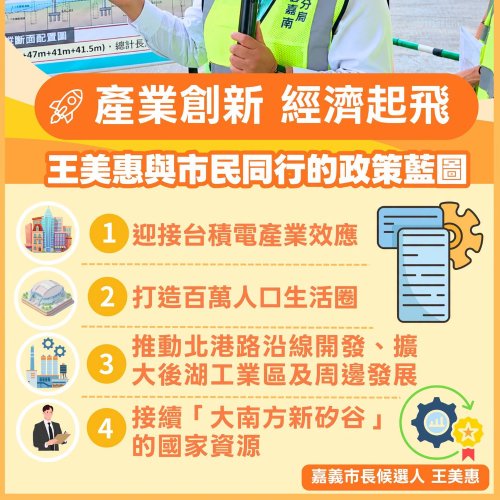 「與市民同行的政策藍圖」- 🔬產業創新・🔭經濟起飛