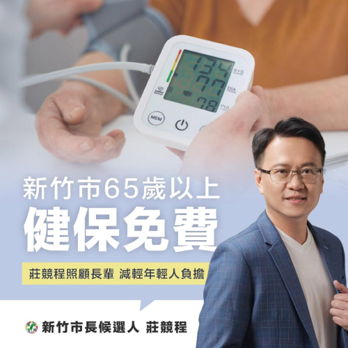 長者福利政策