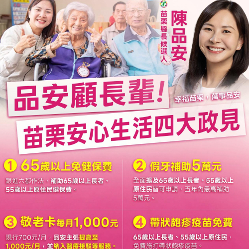 苗栗安心生活四大承諾
