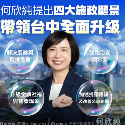 四大施政願景