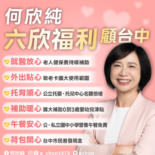 六欣福利顧台中