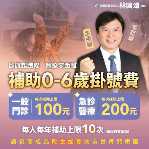 補助 0-6 歲幼兒掛號費，讓育兒不再是壓力！