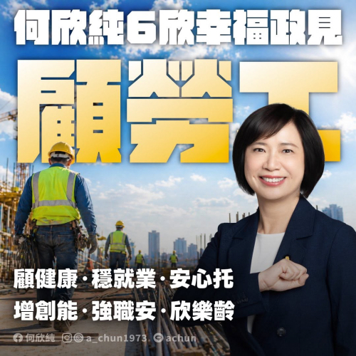 六欣幸福勞工