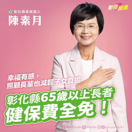 彰化65歲以上長者健保費全免