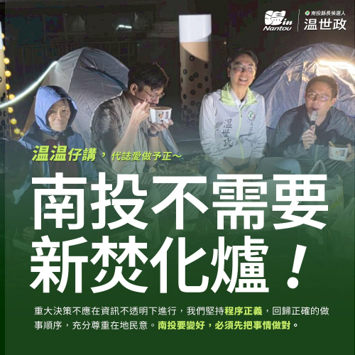 南投不需要新焚化爐