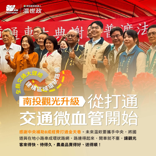 南投觀光升級 從打通交通微血管開始