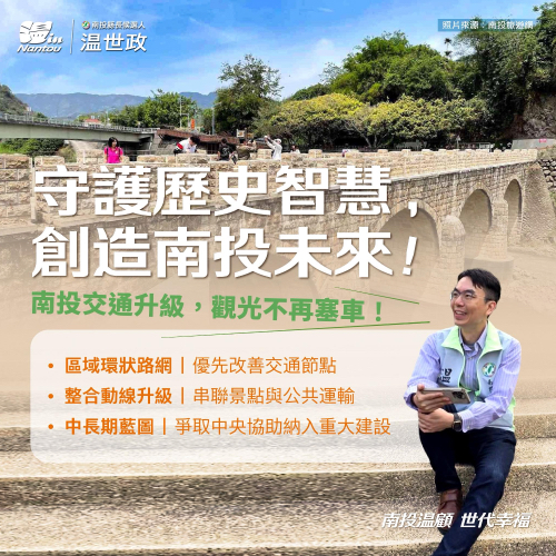 南投交通升級，觀光不再塞車