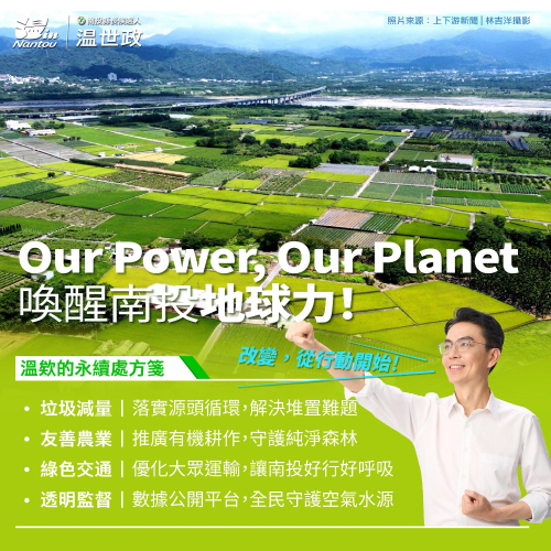 温欸永續處方簽