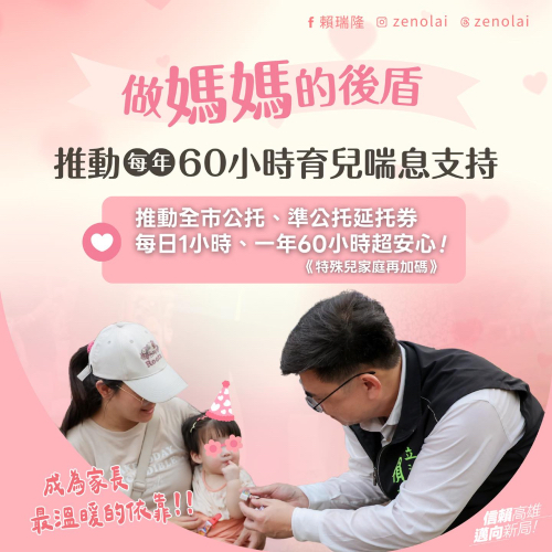 每童60小時延托券