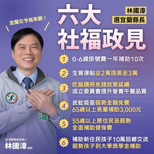 開漳宜蘭送吉祥 六大社福政見好過年！
