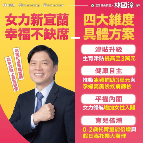 女力新宜蘭🫶幸福不缺席