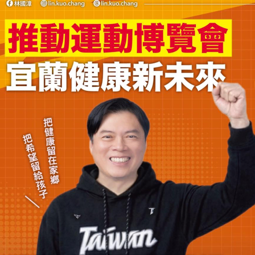 宜蘭動起來，健康一輩子