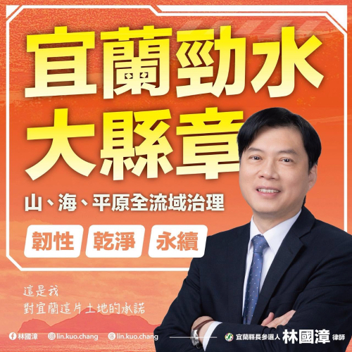 宜蘭勁水大縣章