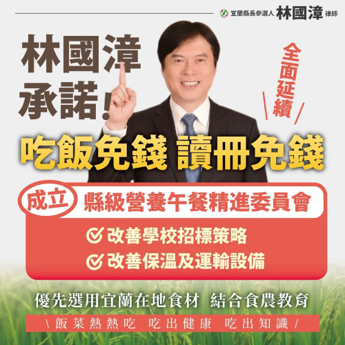 營養午餐免費政策延續