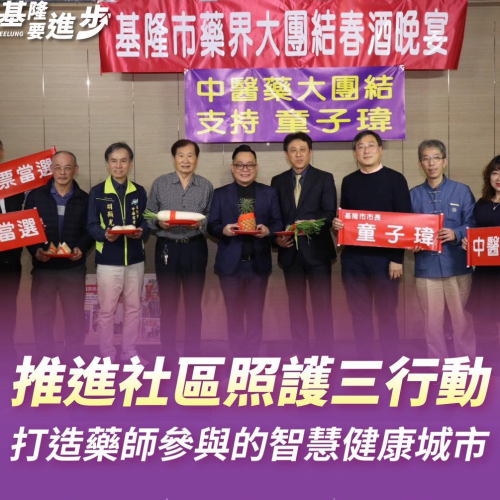 藥師參與的智慧健康城市