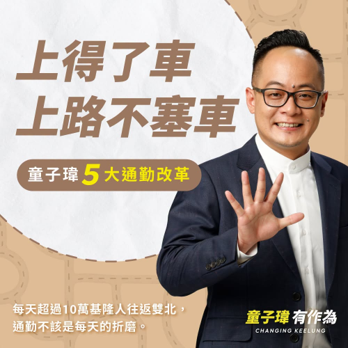 五大通勤改革