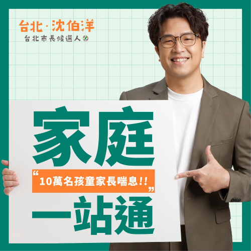 家庭一站通，家長喘息服務！