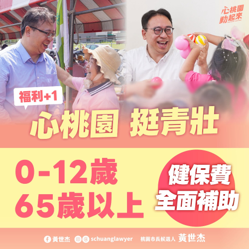 心桃園 挺青壯！