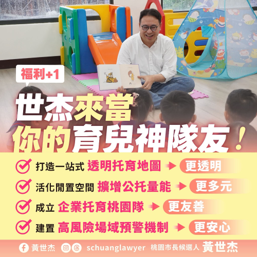 育兒路不孤單，世杰來當你的神隊友