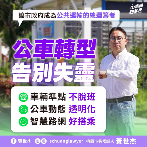 市營公車治理新架構
