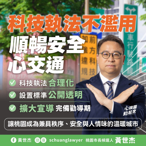 科技執法合理化
