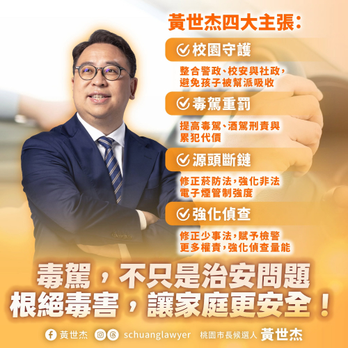 四項主張，全力守護桃園安全